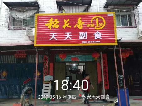 延安的门店生意好坏 差距从门头招牌开始