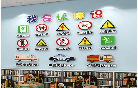 延安安全标识在幼儿园实施的重要性