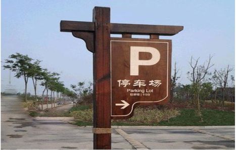 延安制作标识牌需要注意什么？
