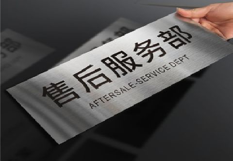 延安不锈钢腐蚀牌的制作方法。