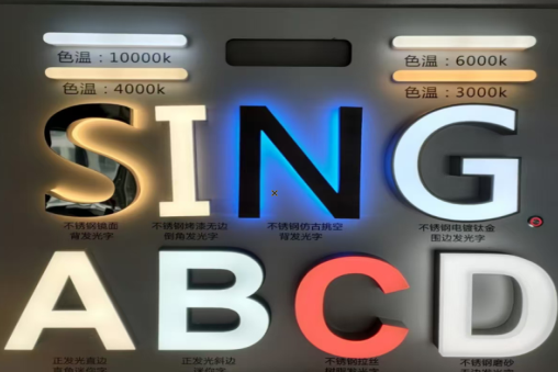 延安发光字的寿命