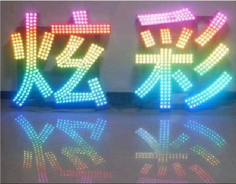 延安LED发光字开始流行的原因。
