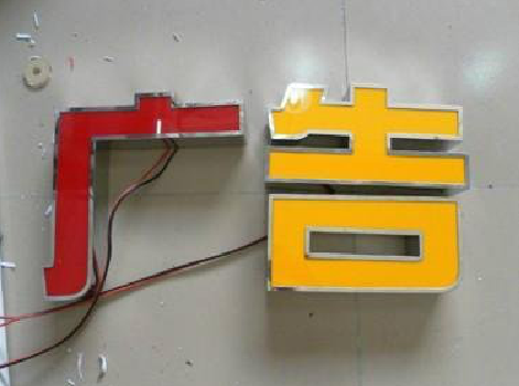 延安发光字选择轻薄的材料，效果会更好。