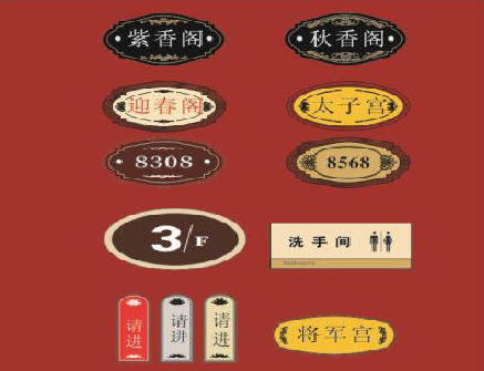 延安门牌设计制作三要素。